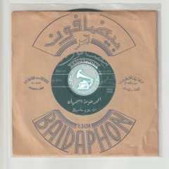 فريد الأطرش - (تانغو) من يوم ما حبّك