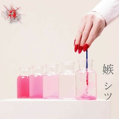 kaneto juusei —【嫉】