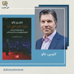 تحدث كما في تيد - كارمين غالو