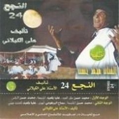 محمد حسن | البوم النجع 24