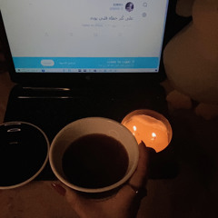 ياما نسيت أمالي ولا نسيتك..🥀