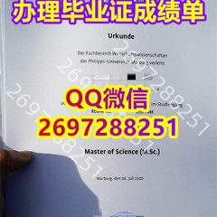 德国大学原版复制『买马尔堡大学本科硕士毕业证』微信/QQ:2697288251高度还原﹝高仿原版马尔堡大学文凭学位证﹞ 办理学历学位认证 留学生人才