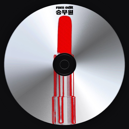 XXX - 승무원 (rom Edit)