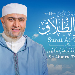 Surah 65: At-Talaq (Divorce)