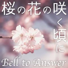 桜の花の咲く頃に feat. Yuma（Synthesizer V）