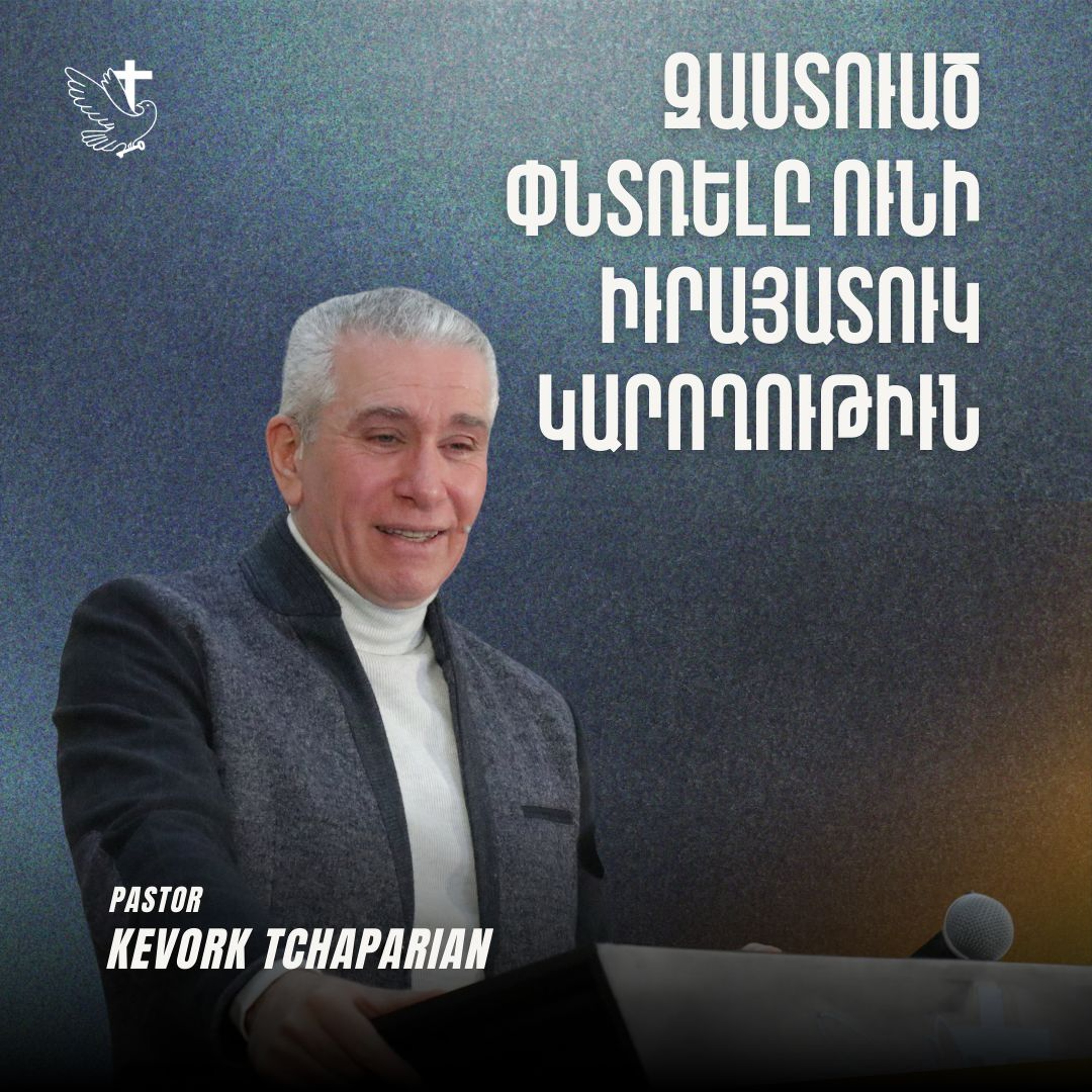 զԱստուած Փնտռելը Ունի Իւրայատուկ Կարողութիւն episode artwork