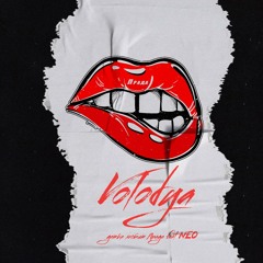 Детка любит прада (feat. Neo)