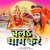 Artwork for CHALA DHAM KARE
