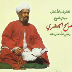 يا خير خلق الله يا نعم الحمى من ديوان الشيخ / صالح الجعفرى - المادح  محمود عبد الفتاح أسوان