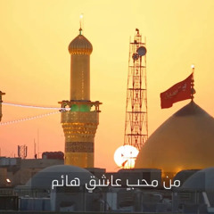 سلام يا حبيبي | الشيخ محمد صادق