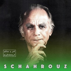 فریدون مشیری | ای عشق