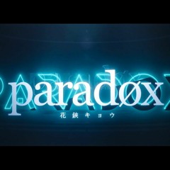 花鋏キョウ - Paradøx