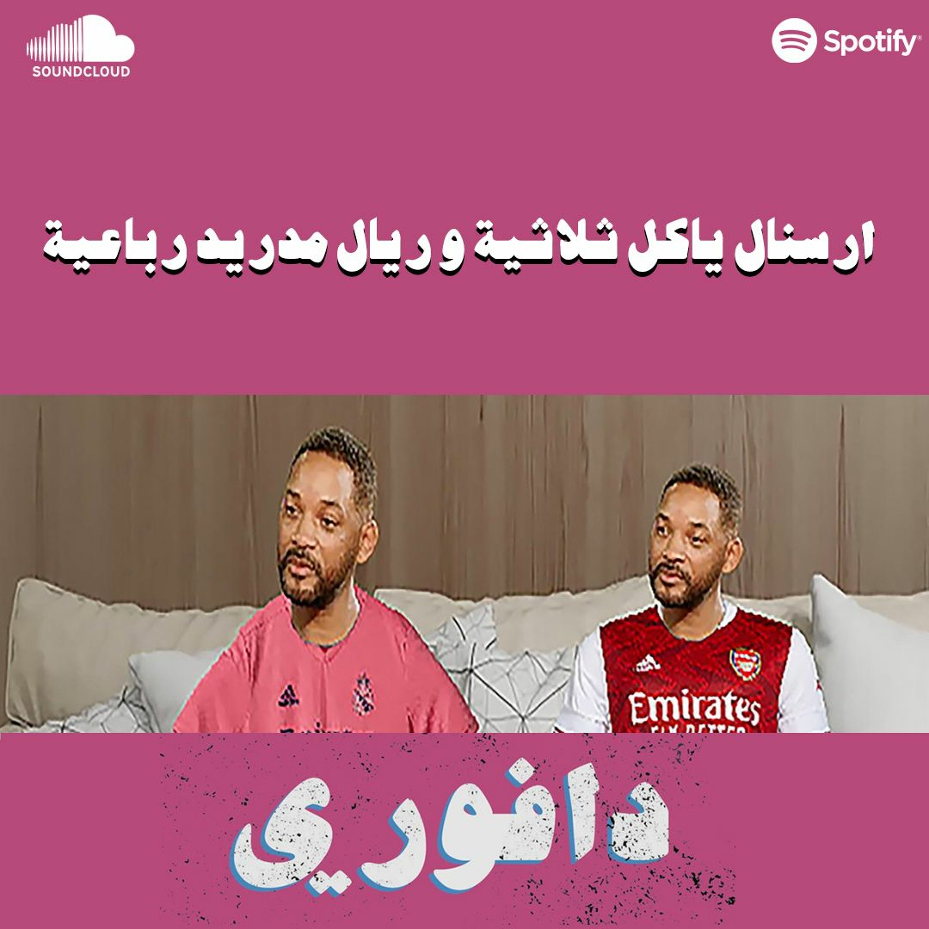 ارسنال ياكل ثلاثية و ريال مدريد رباعية - سولشاير ينجو بفوز على ايفرتون episode artwork