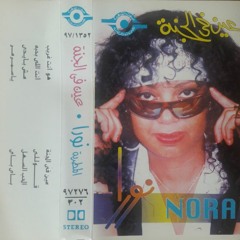 Nora - El Hub El Sahl (Moving Still Italo Edit)