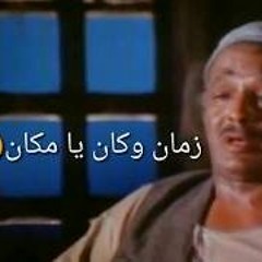 ياصبر طيب -عبد المنعم مدبولي