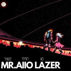 לא רציתי לעצור