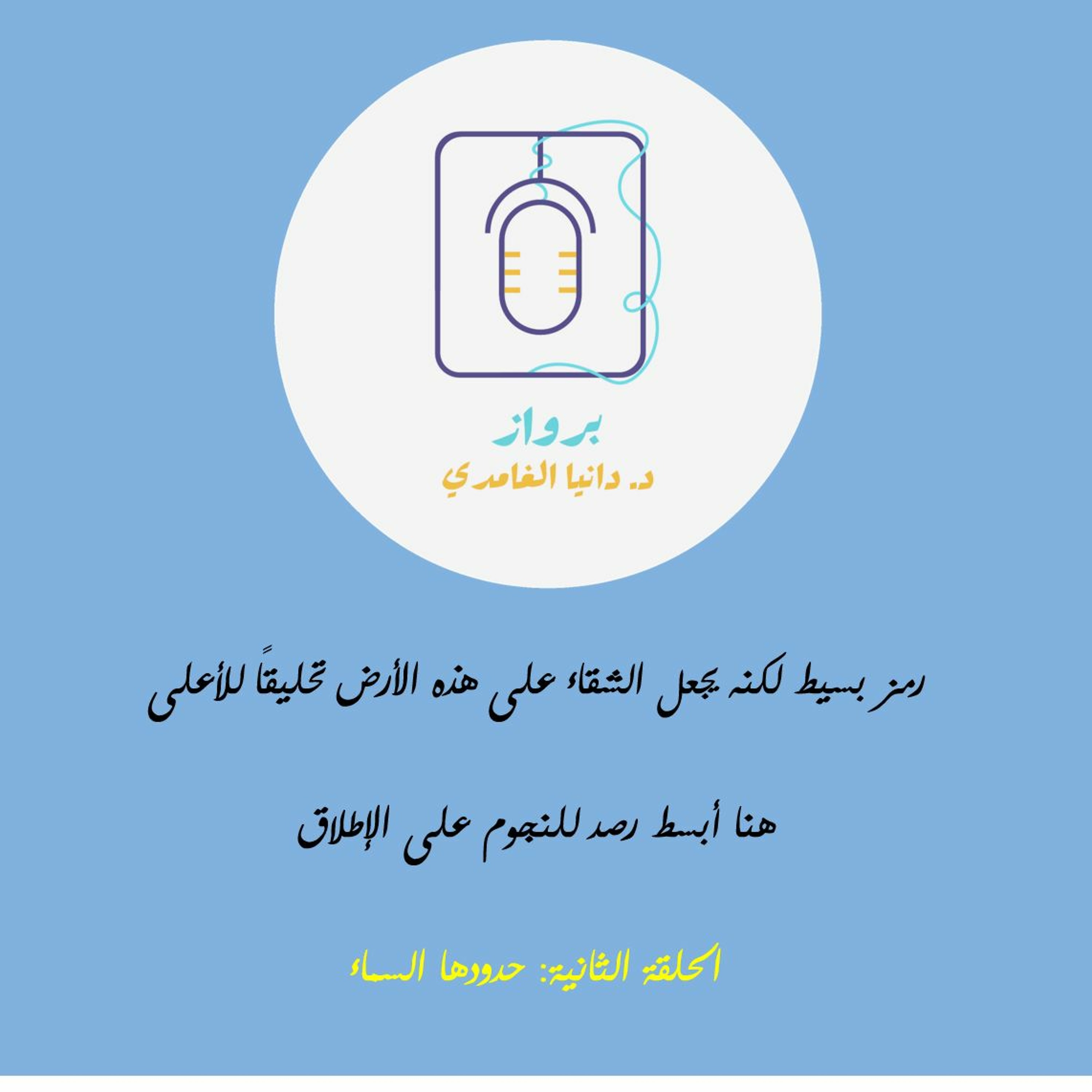 حدودها السماء