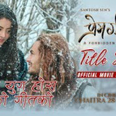 Har Yug Hos | PREM GEET 3 | Nepali Movie Title Son