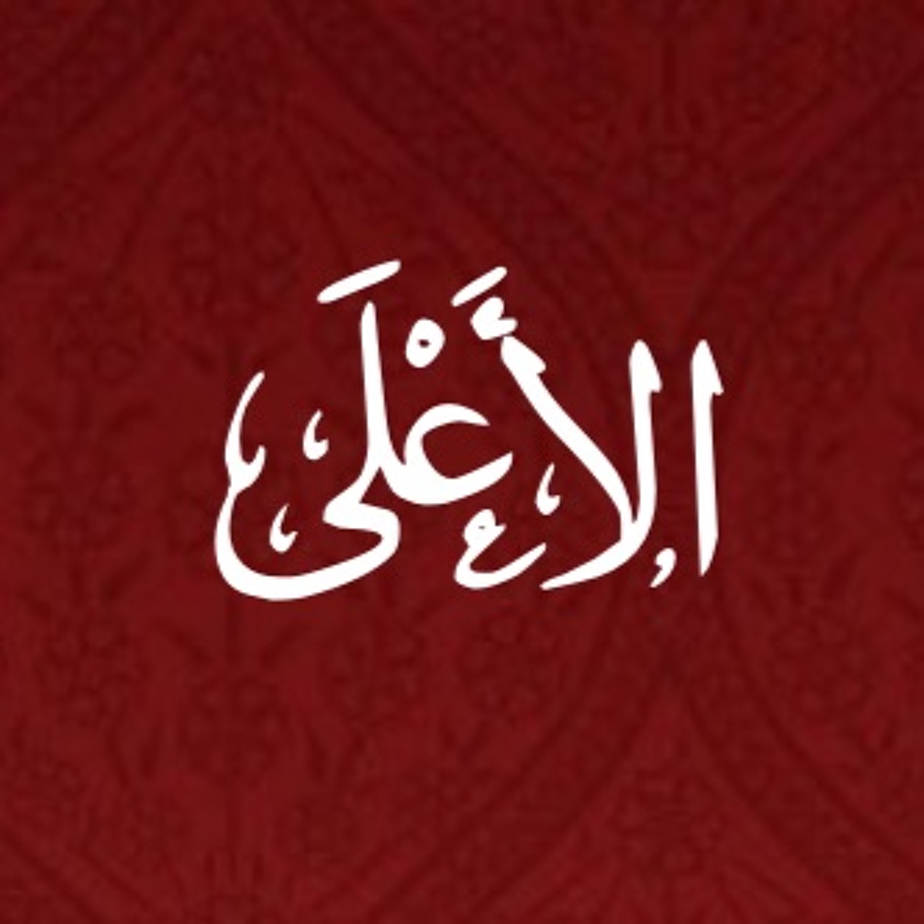 Quran Urdu Translation