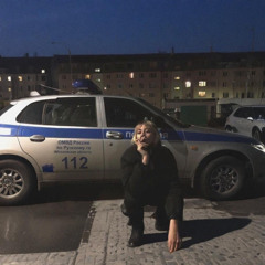 я дура и че