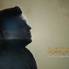 إذا الشمس كورت | حامد علی‌زاده - تلاوت خیلی زیبا