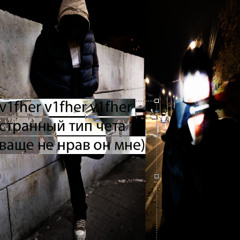 странный (prod me)