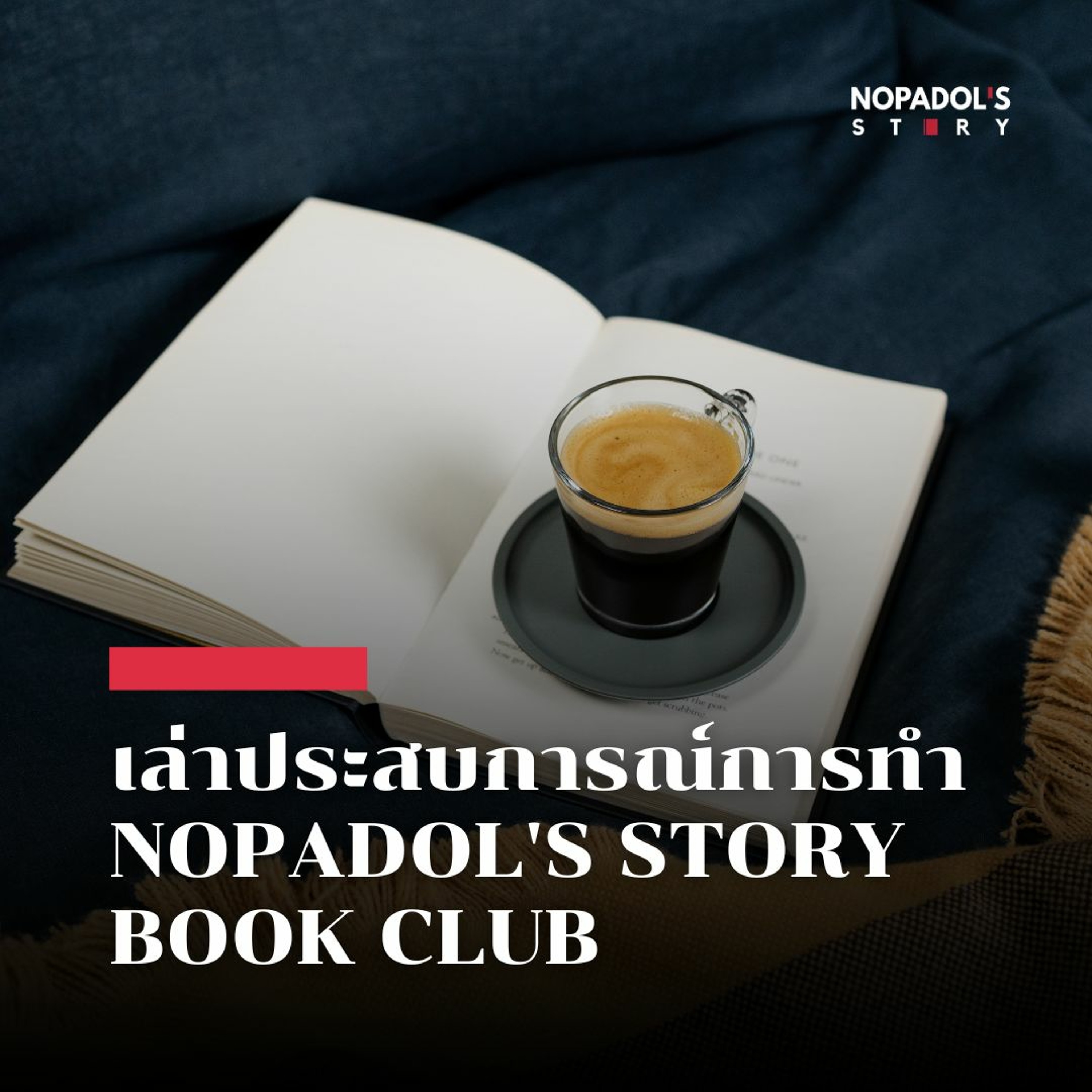 Nopadol\'s Story