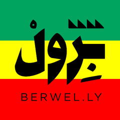ريقي ليبي - نبي نصارحك بحبي