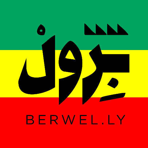 الطائر الأبيض - يا خاينة