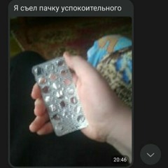таблетки