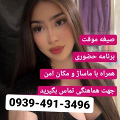 شماره خاله کرج بافق نیشابور خمین ساوه بابل اسلامشهر فردیس پرند رباط کریم پاکدشت گناباد 09394913496