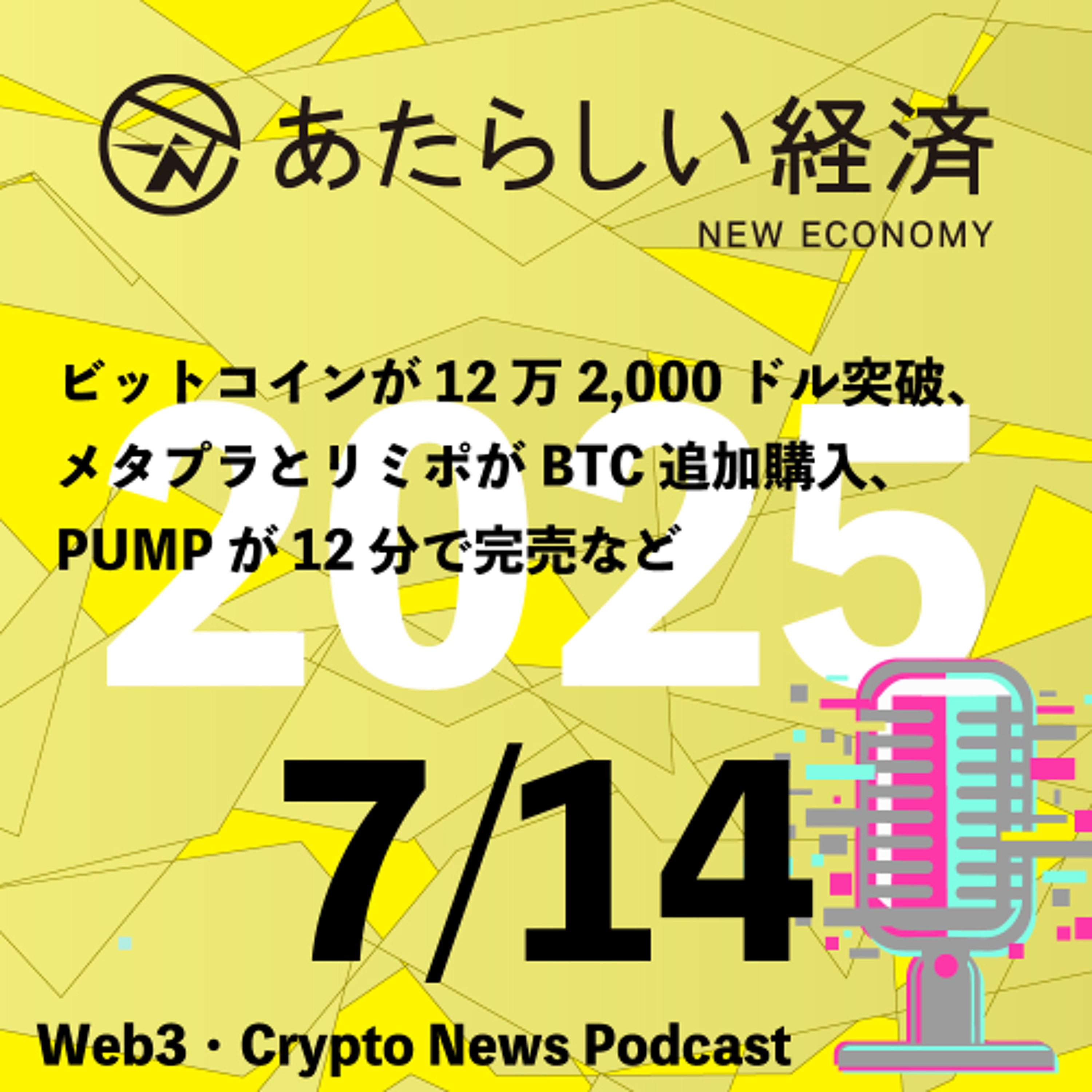 幻冬舎 - ブロックチェーンがひらく「あたらしい経済」 Amazon.co.jp: あたらしい経済〜ブロックチェーン・暗号資産