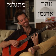 מתלגל