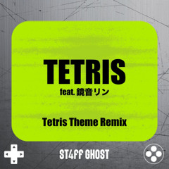 ST4FF GHOST - TETRIS feat. 鏡音リン (Tetris Theme Remix)