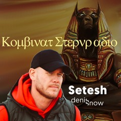 𝗦𝘁𝗲𝗿𝗻𝟯𝟲𝟵𝗰𝗮𝘀𝘁 𝗯𝘆 Denis Snow