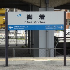 RED GOCHAKU