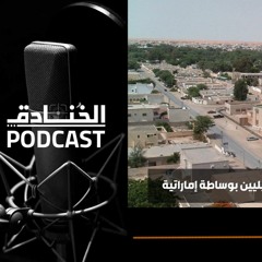 لقاء سري لضباط موريتانيين مع ضباط إسرائيليين بوساطة إماراتية