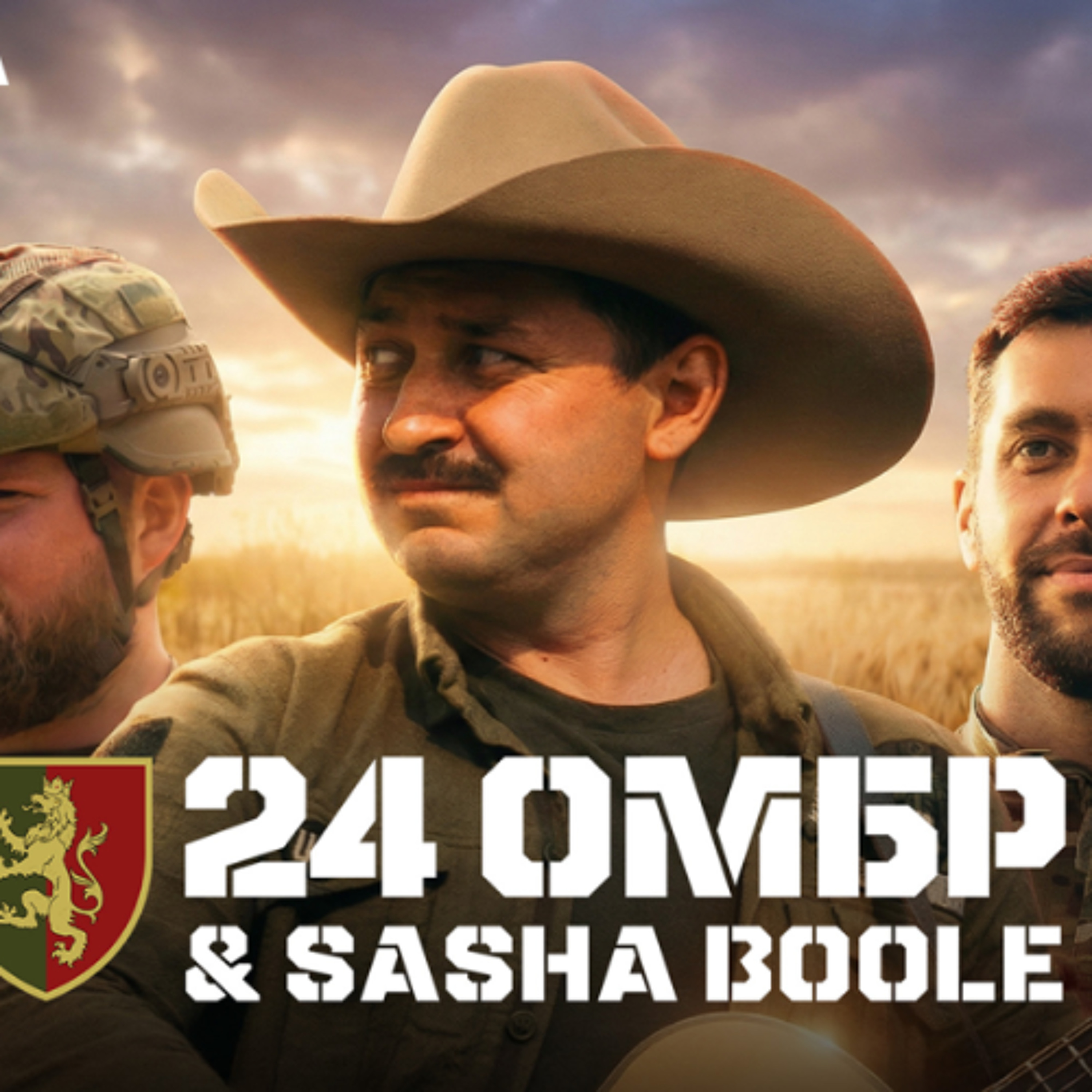 На вухах: Sasha Boole "Королівська піхота" episode artwork
