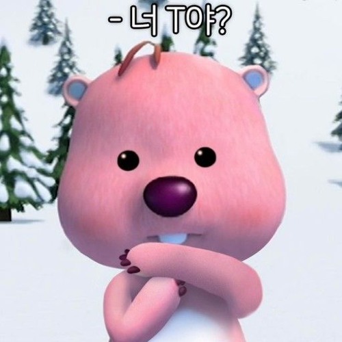 너 T발 C야?
