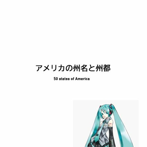 Stream アメリカの州名と州都 By Msknst Listen Online For Free On Soundcloud