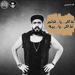 تذاكر ياهانم تذاكر يابيه_بوب_توزيع تيتو2020