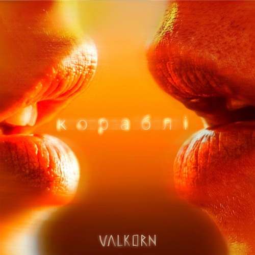 Valkorn - Кораблі