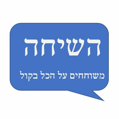 ‏‏השיחה - איך להפסיק עם פורנוגרפיה