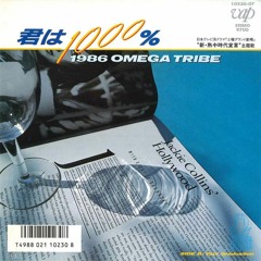 Your Graduation - 1986 Omega Tribe