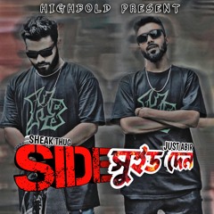 side-সুইড দেন (feat. Sheak Thug & Just Abir)