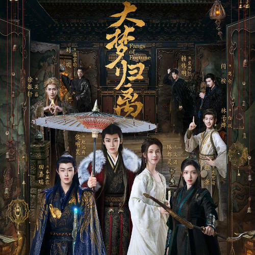 大梦归离 OST