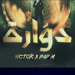 Victor X Bad M - Circling فيكتور و باد إم - دوارة
