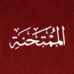 060 - Al Mumtahina - Translation - Javed Ghamidi
