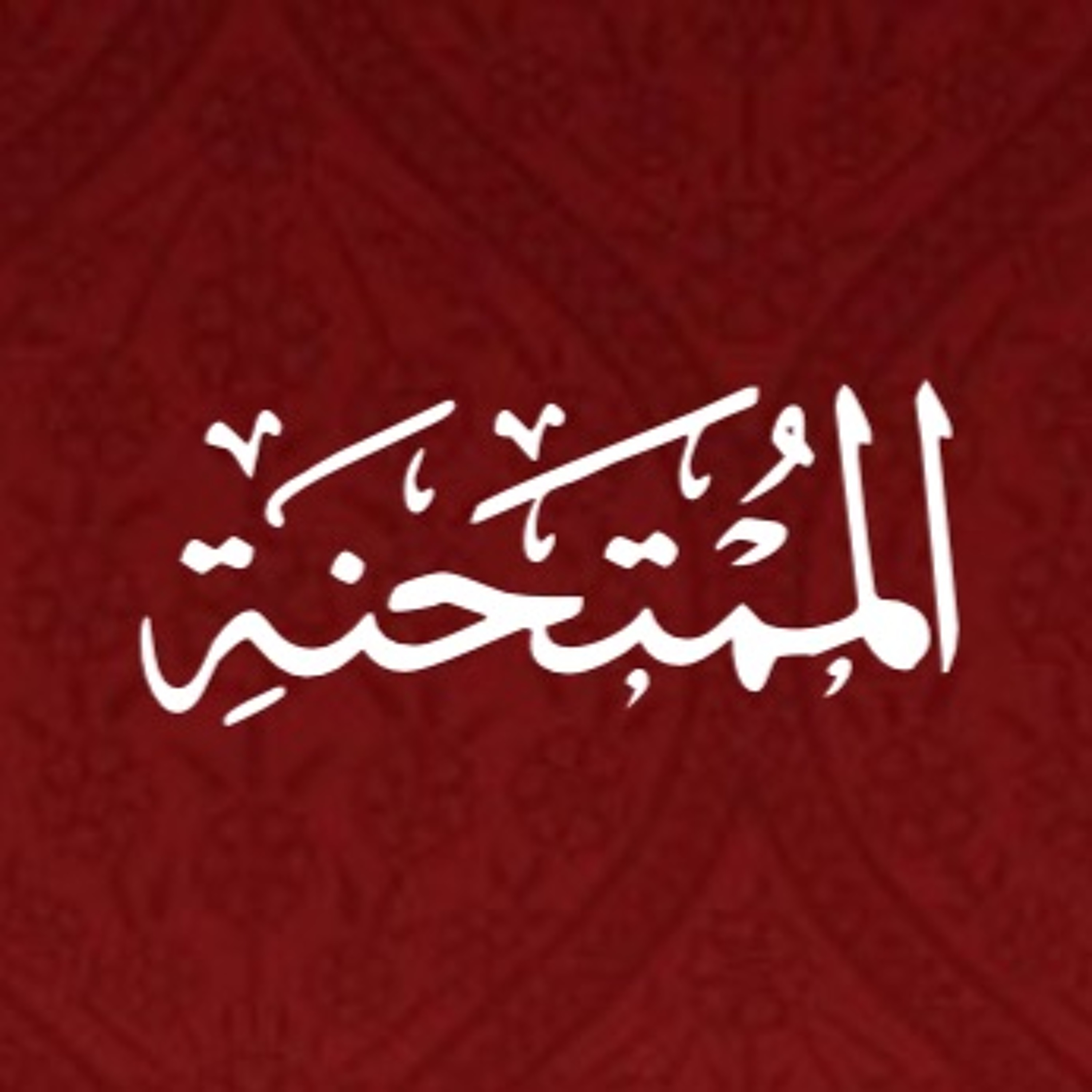 Quran Urdu Translation