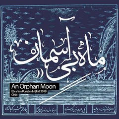 ماهِ بی‌آسمان | An Orphan Moon